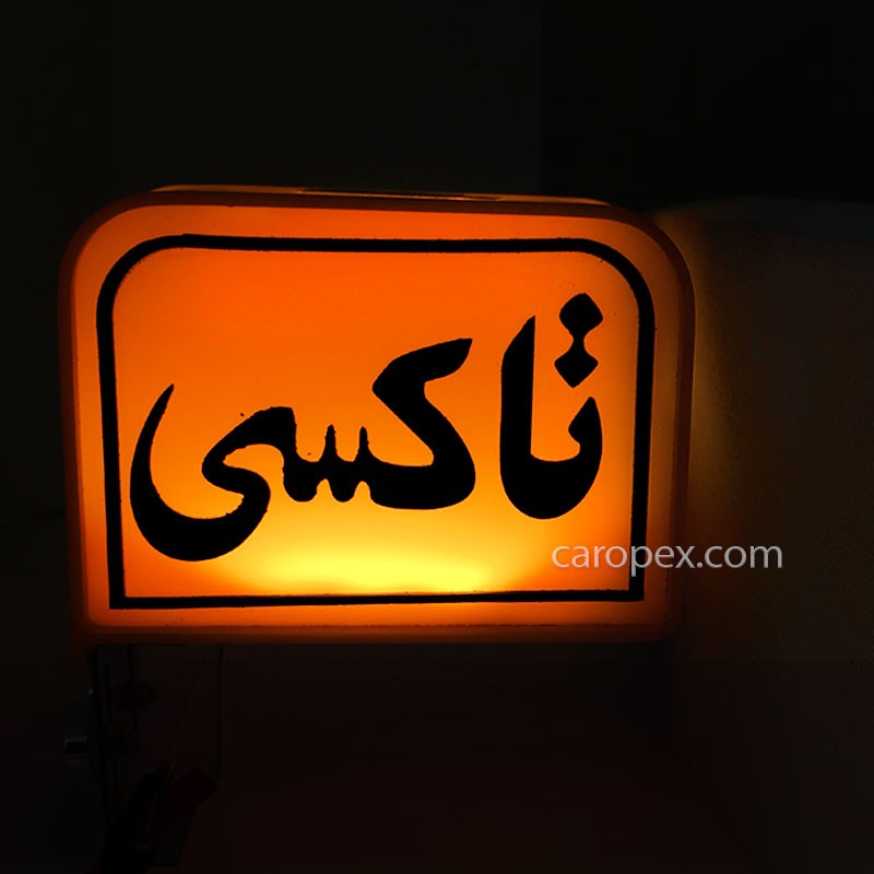 تابلو تاکسی TAXI دو طرفه چراغدار