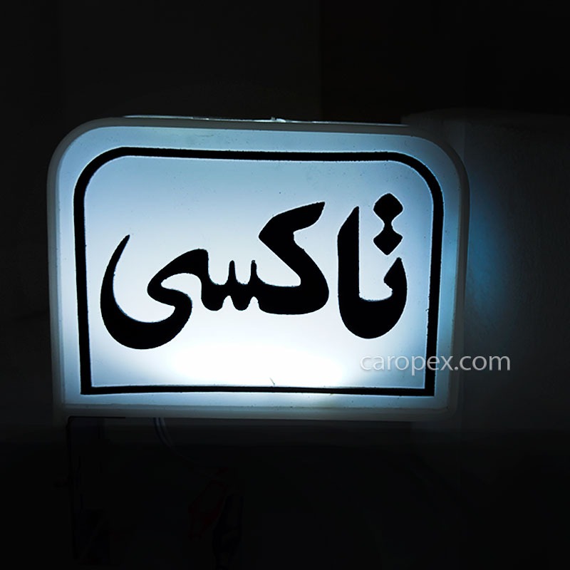 تابلو تاکسی TAXI دو طرفه چراغدار